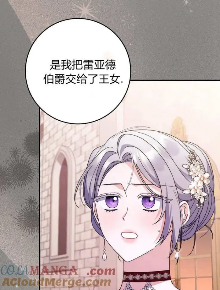 漫画《听丈夫的话包养情夫》第41话第21张图