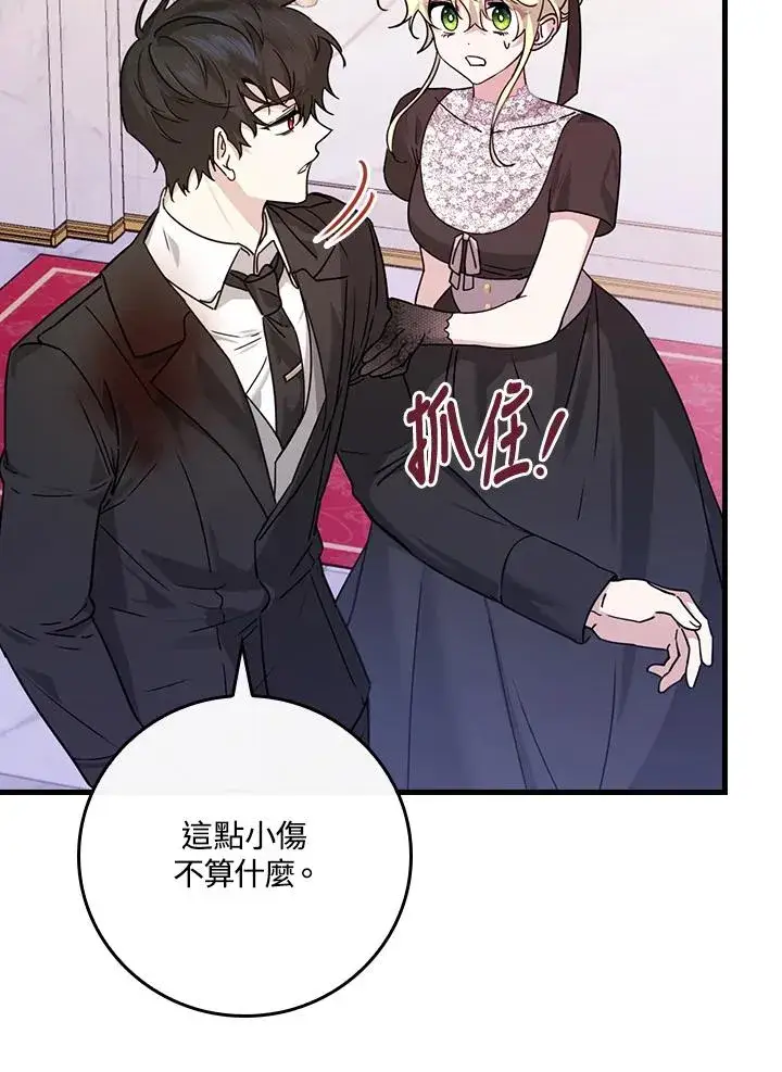 漫画《童话里反派的完美结局》第20话第10张图