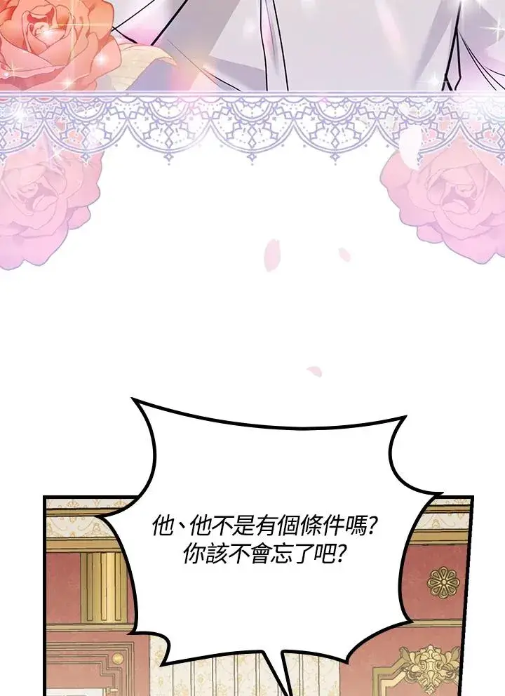 漫画《童话里反派的完美结局》第20话第103张图