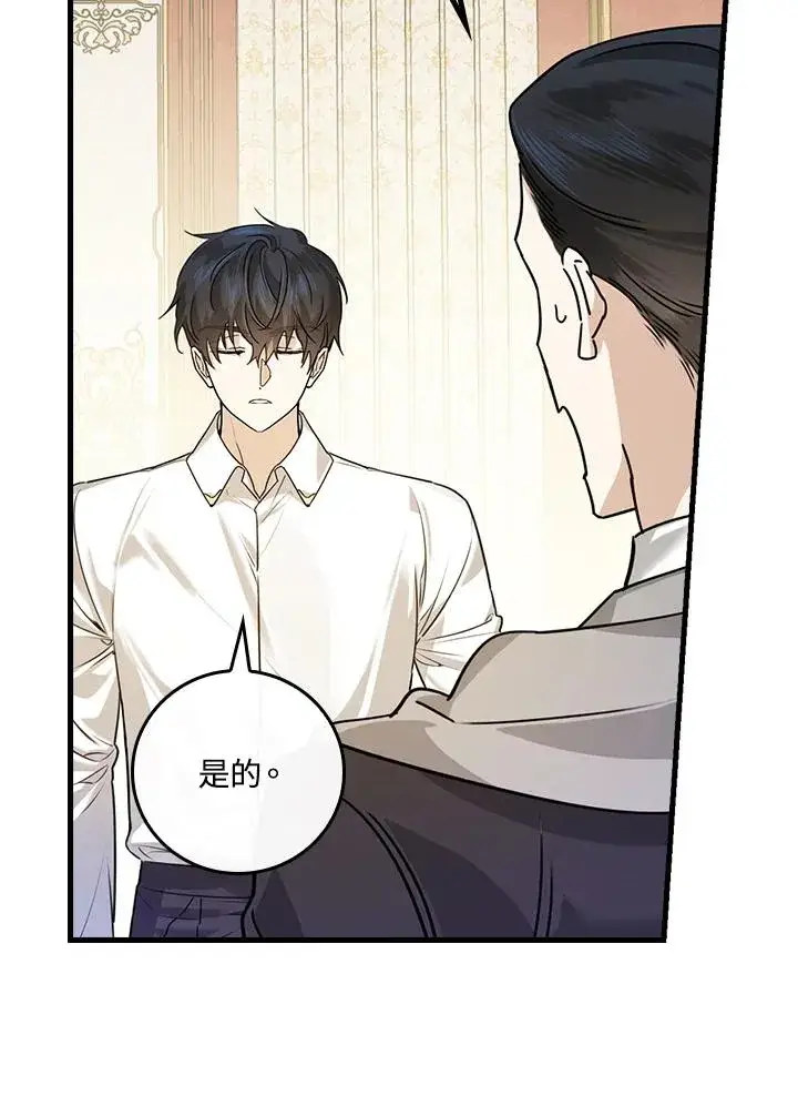 漫画《童话里反派的完美结局》第20话第104张图