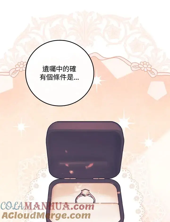 漫画《童话里反派的完美结局》第20话第105张图