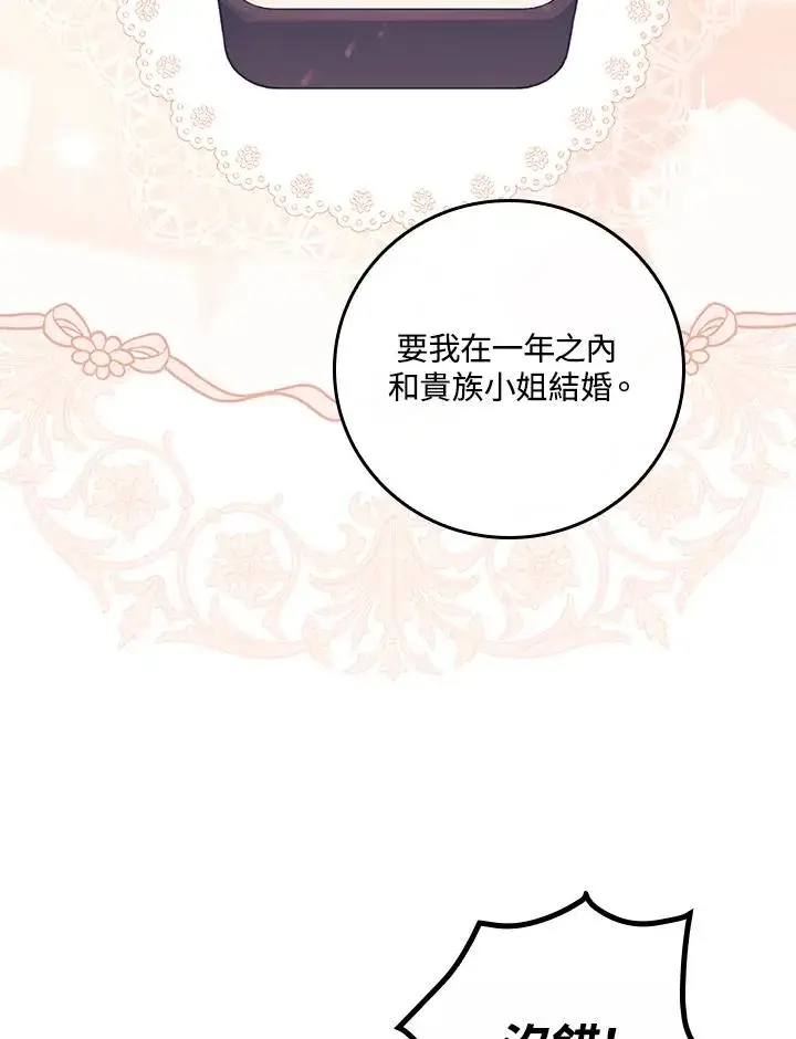 漫画《童话里反派的完美结局》第20话第106张图