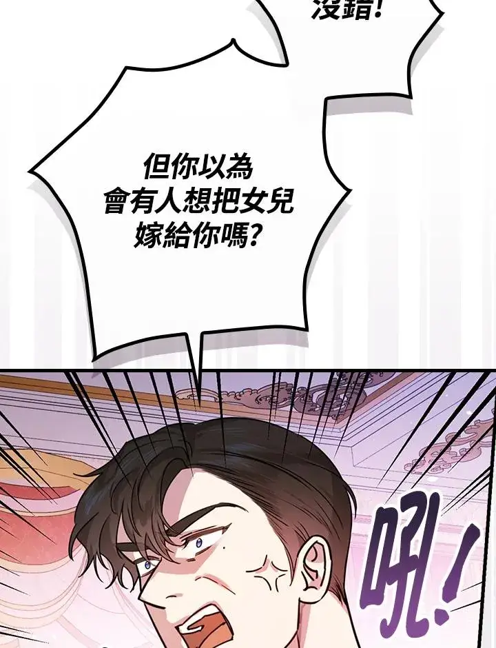 漫画《童话里反派的完美结局》第20话第107张图