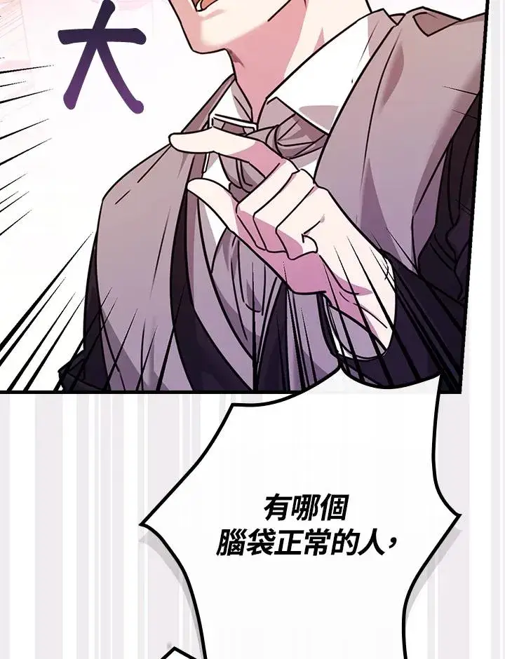 漫画《童话里反派的完美结局》第20话第108张图