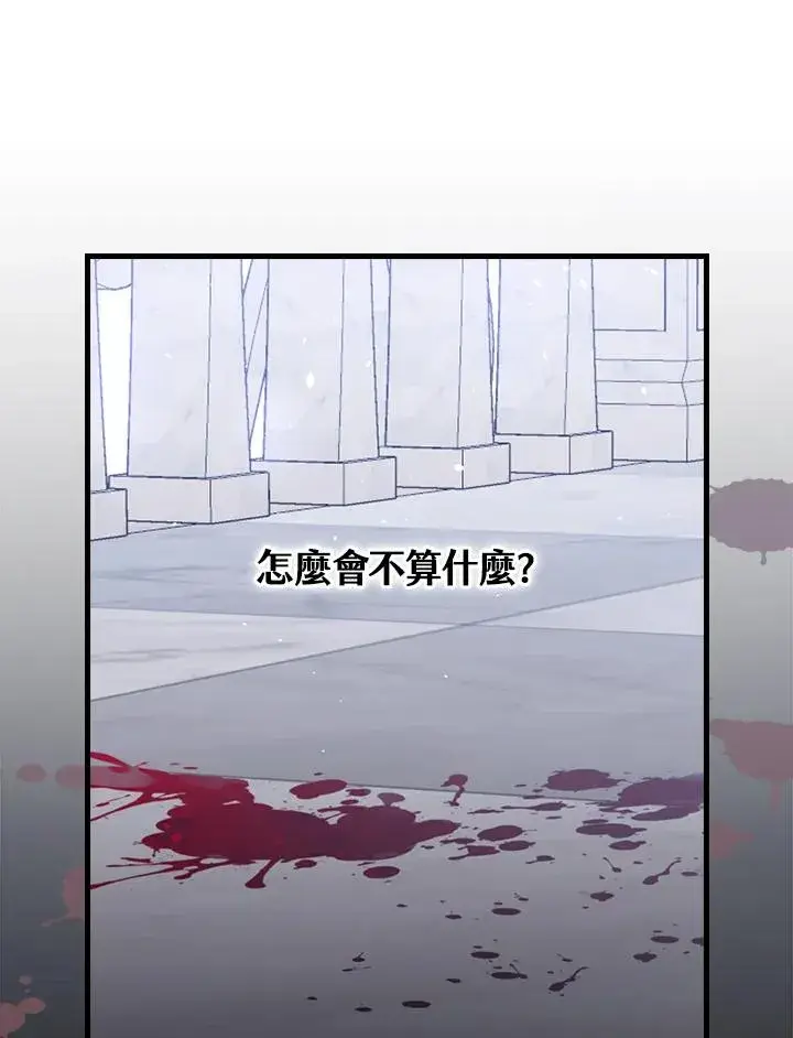漫画《童话里反派的完美结局》第20话第11张图