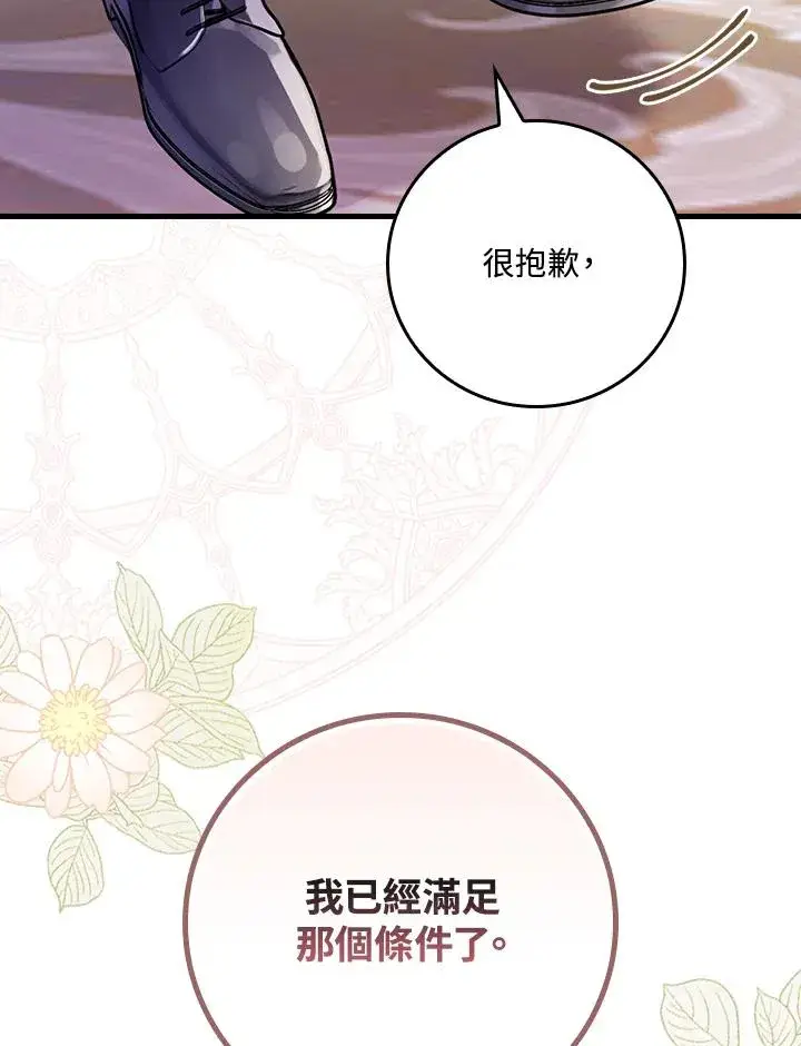 漫画《童话里反派的完美结局》第20话第111张图