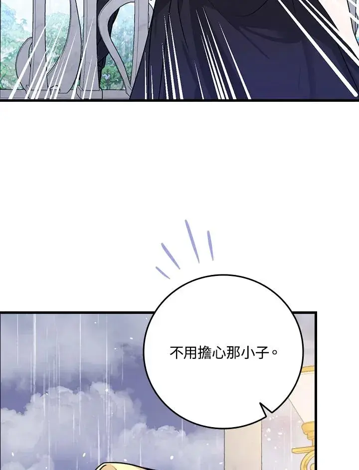 漫画《童话里反派的完美结局》第20话第14张图
