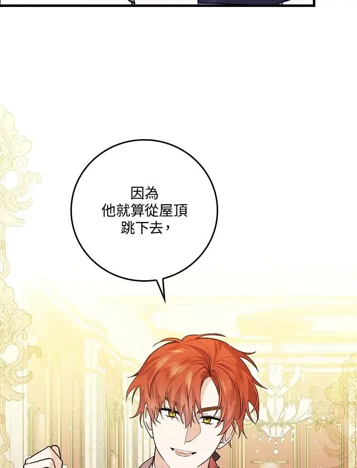 漫画《童话里反派的完美结局》第20话第16张图