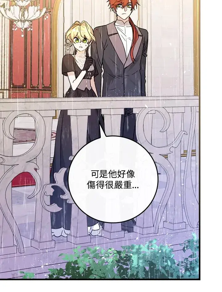 漫画《童话里反派的完美结局》第20话第20张图