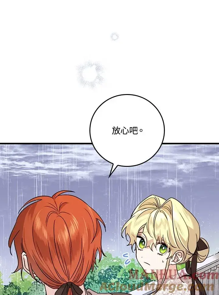 漫画《童话里反派的完美结局》第20话第21张图