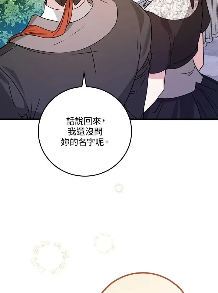 漫画《童话里反派的完美结局》第20话第22张图