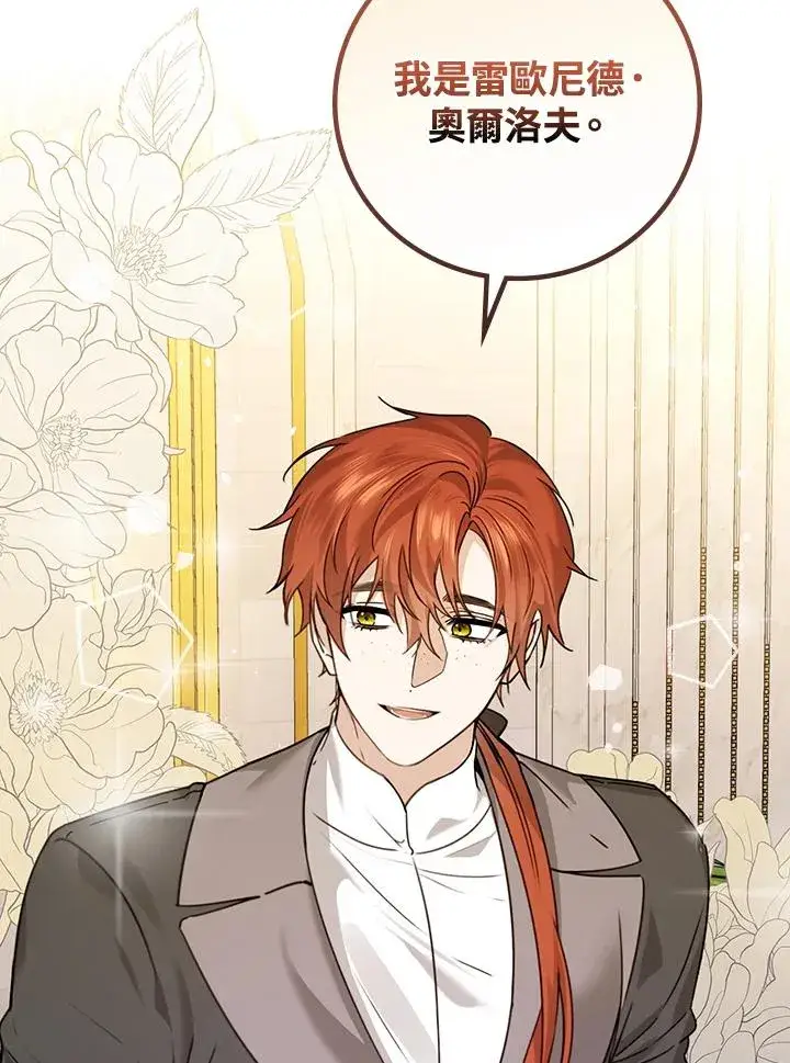 漫画《童话里反派的完美结局》第20话第23张图