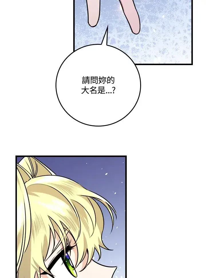 漫画《童话里反派的完美结局》第20话第26张图