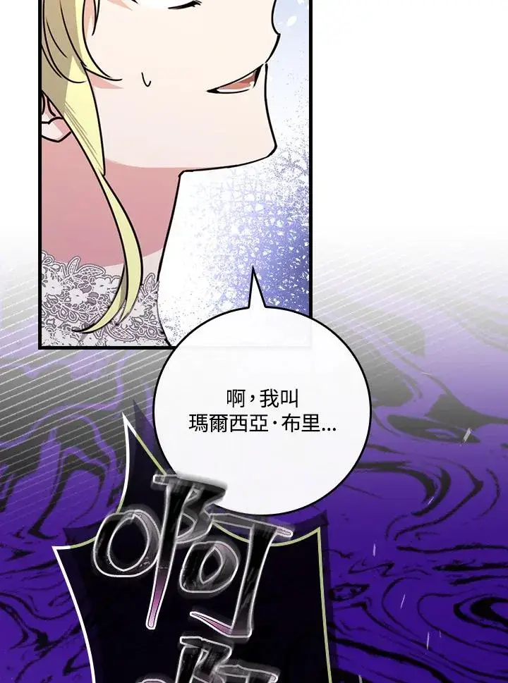 漫画《童话里反派的完美结局》第20话第27张图