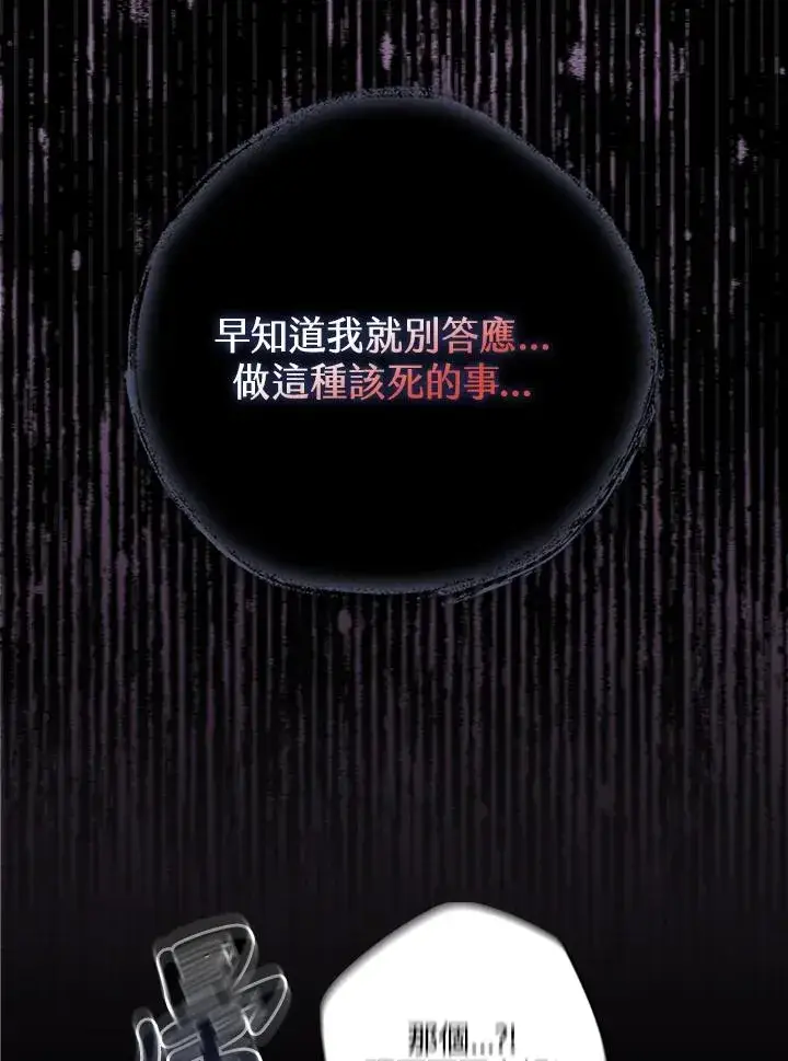 漫画《童话里反派的完美结局》第20话第30张图