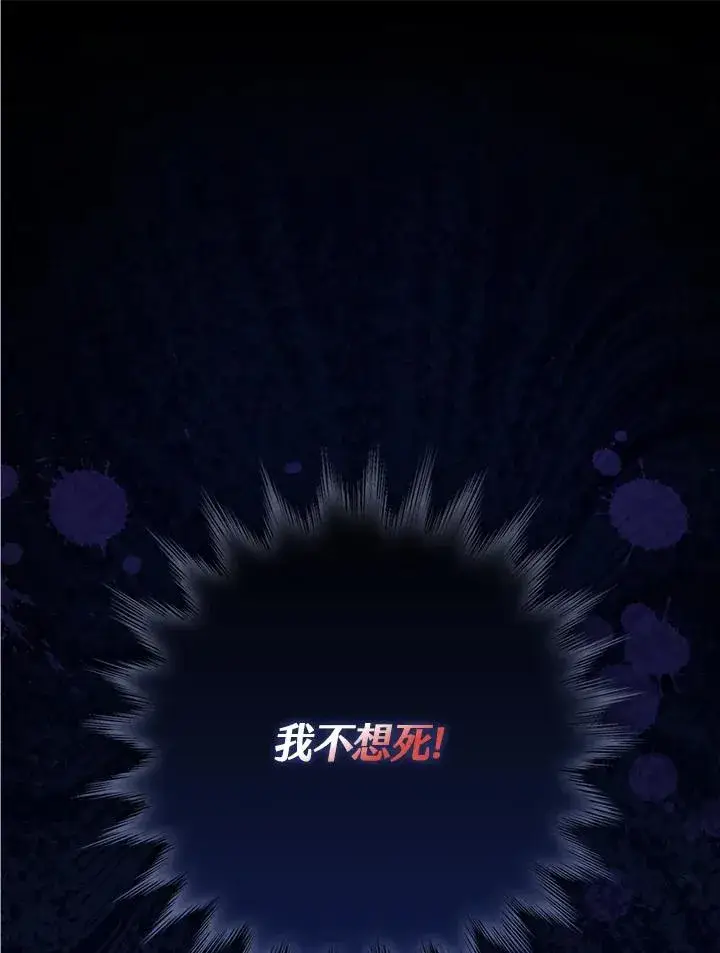 漫画《童话里反派的完美结局》第20话第32张图