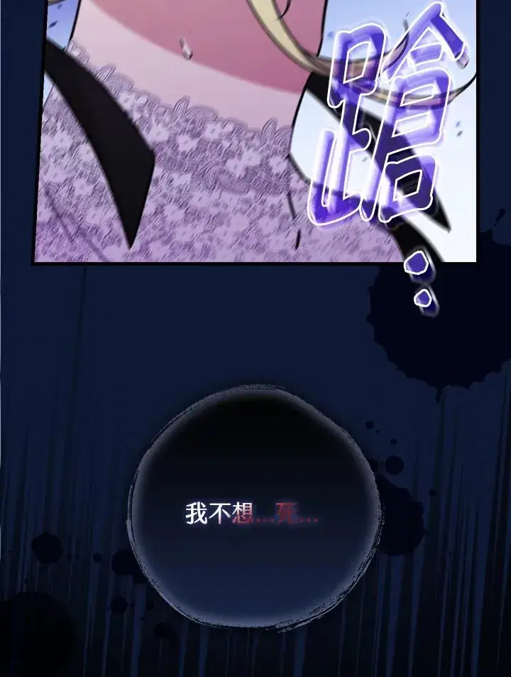 漫画《童话里反派的完美结局》第20话第34张图