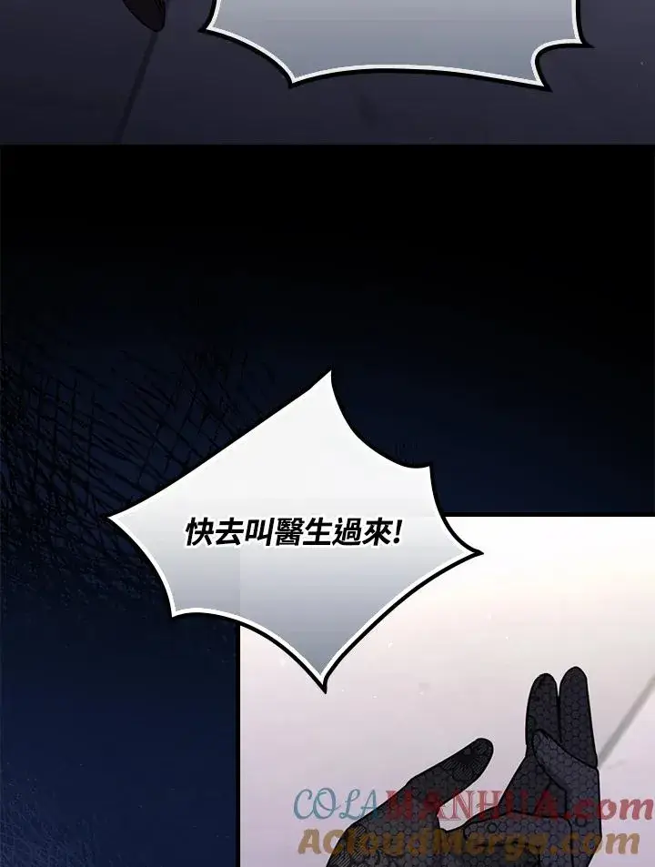 漫画《童话里反派的完美结局》第20话第37张图