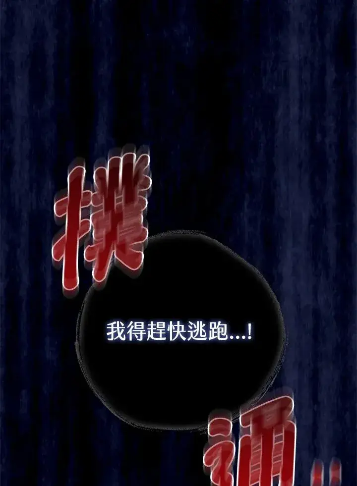 漫画《童话里反派的完美结局》第20话第4张图