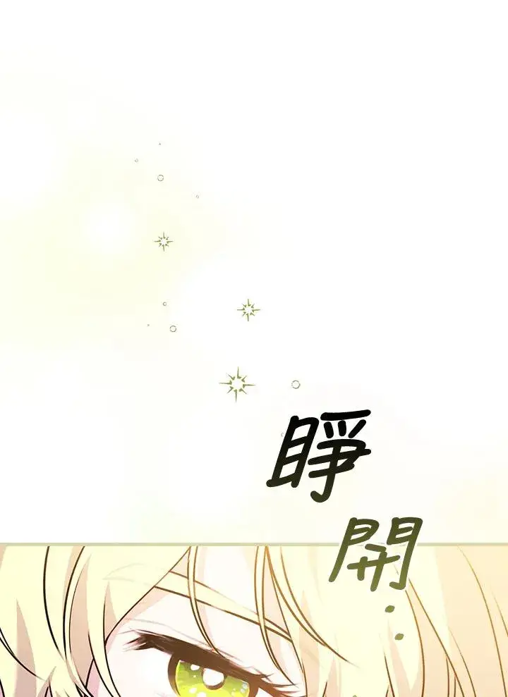 漫画《童话里反派的完美结局》第20话第43张图