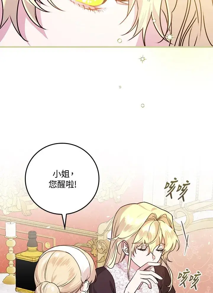 漫画《童话里反派的完美结局》第20话第44张图