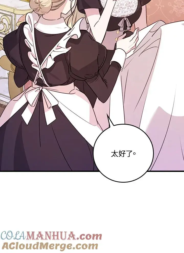 漫画《童话里反派的完美结局》第20话第45张图