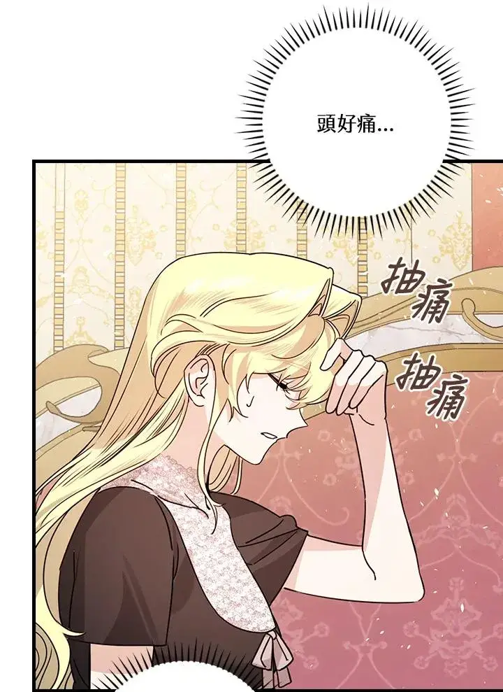 漫画《童话里反派的完美结局》第20话第46张图