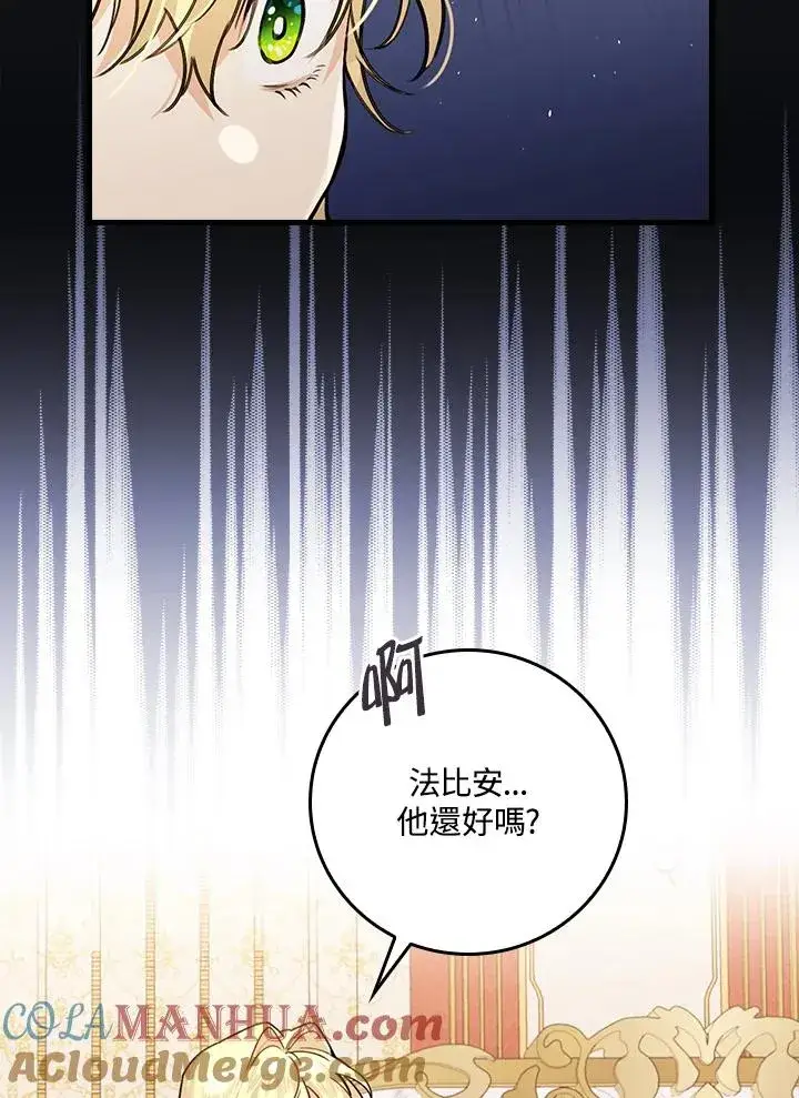 漫画《童话里反派的完美结局》第20话第49张图