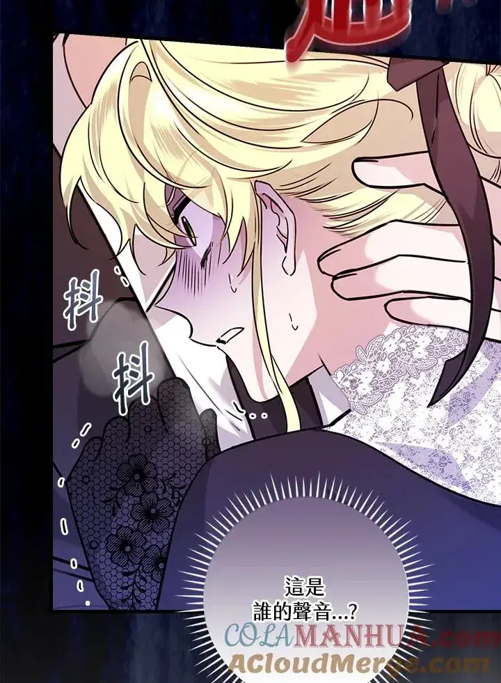 漫画《童话里反派的完美结局》第20话第5张图