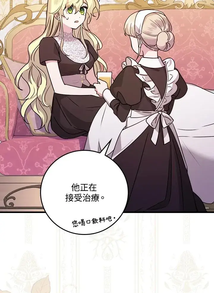 漫画《童话里反派的完美结局》第20话第50张图