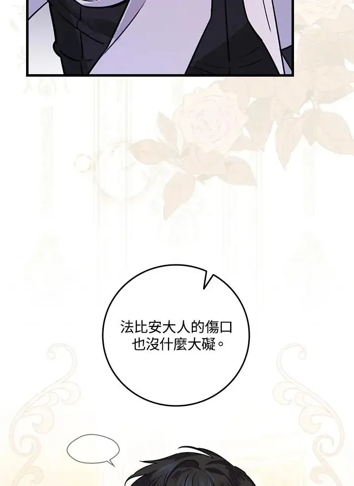 漫画《童话里反派的完美结局》第20话第52张图