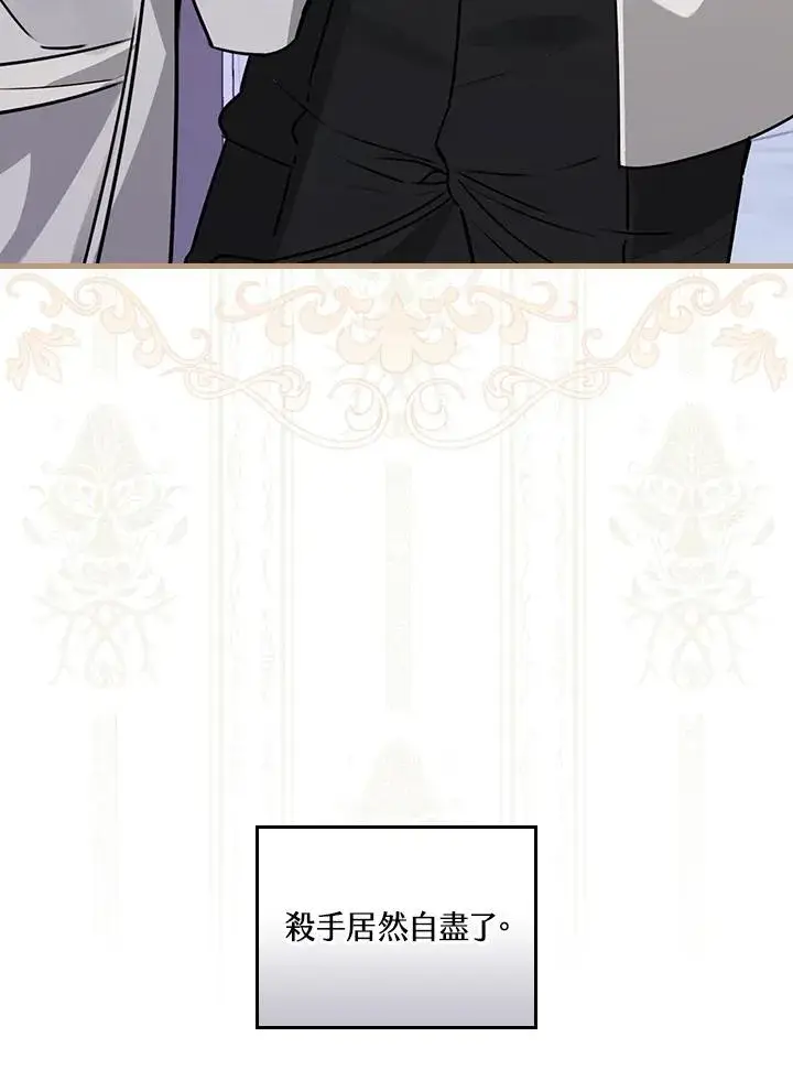 漫画《童话里反派的完美结局》第20话第54张图
