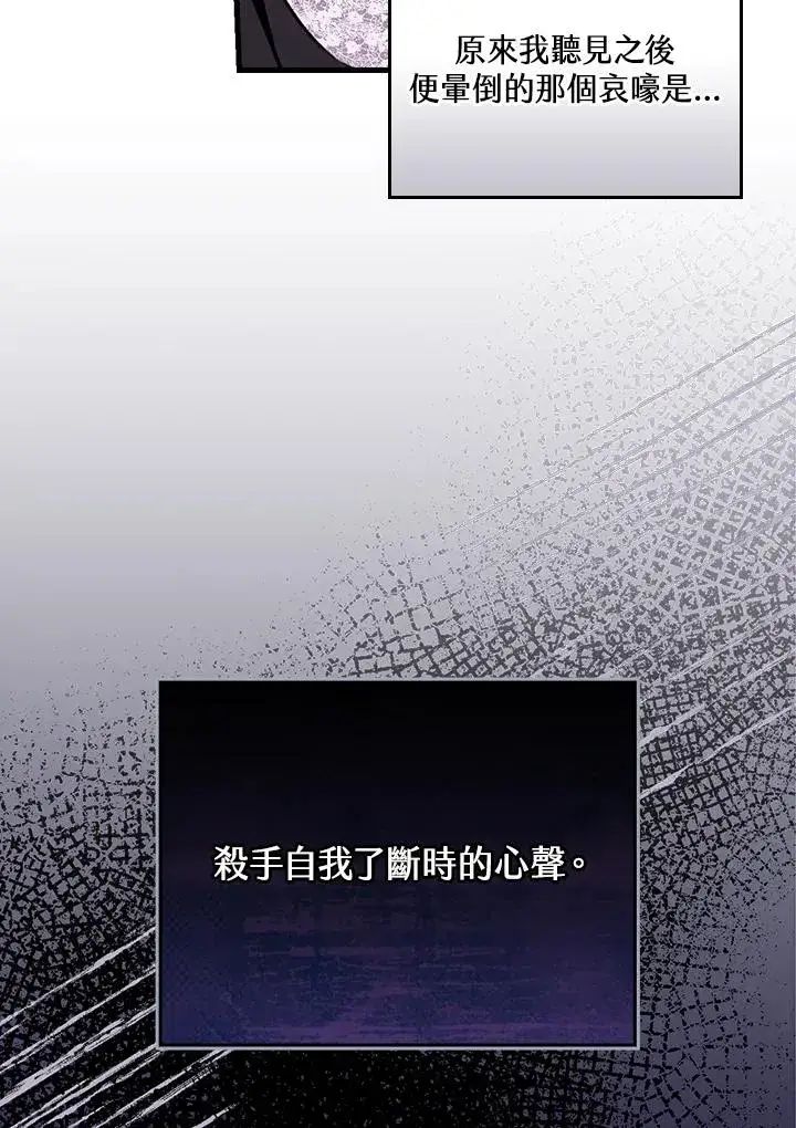 漫画《童话里反派的完美结局》第20话第56张图