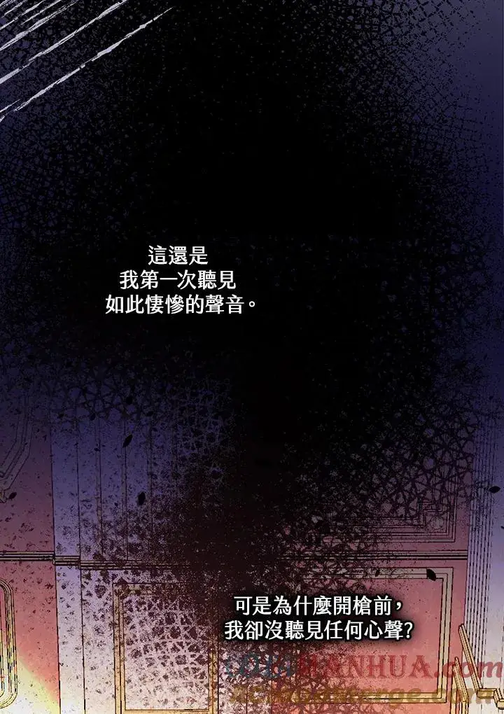 漫画《童话里反派的完美结局》第20话第57张图