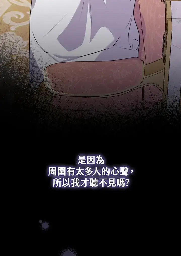 漫画《童话里反派的完美结局》第20话第59张图