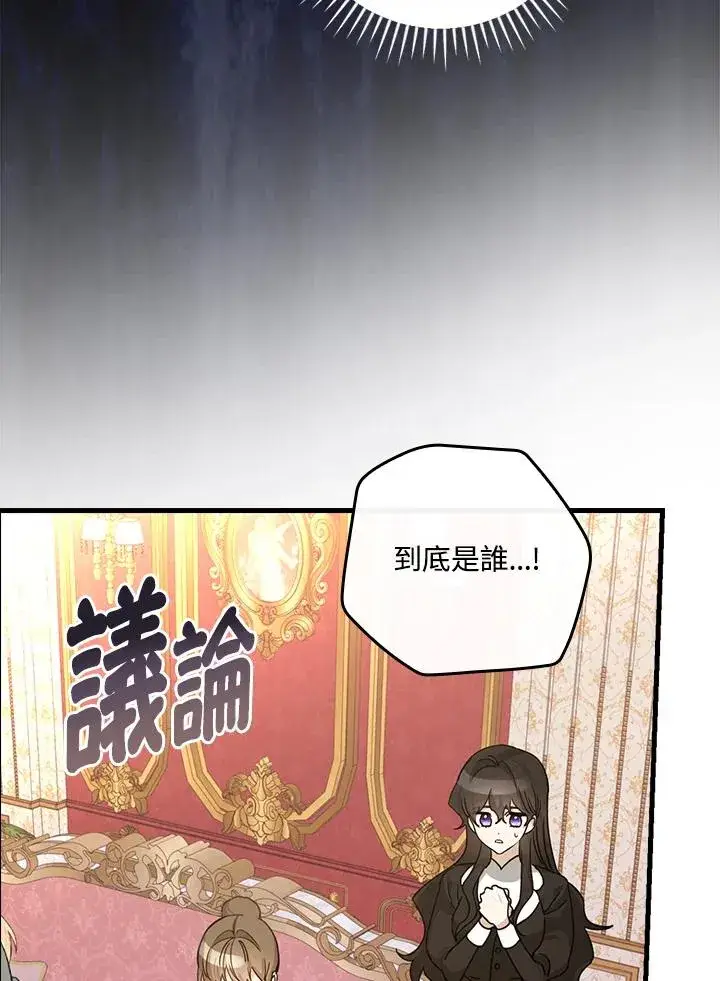 漫画《童话里反派的完美结局》第20话第6张图