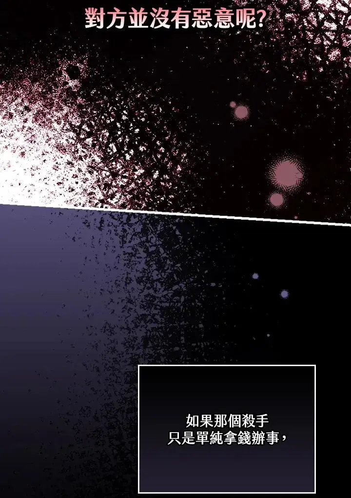漫画《童话里反派的完美结局》第20话第62张图