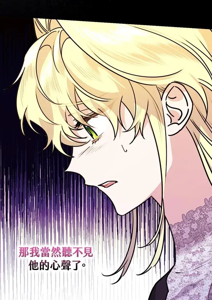 漫画《童话里反派的完美结局》第20话第63张图