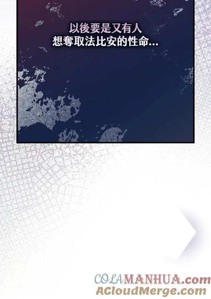 漫画《童话里反派的完美结局》第20话第65张图