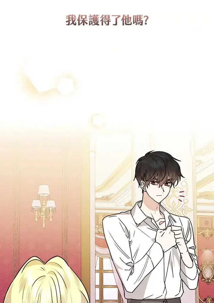 漫画《童话里反派的完美结局》第20话第66张图