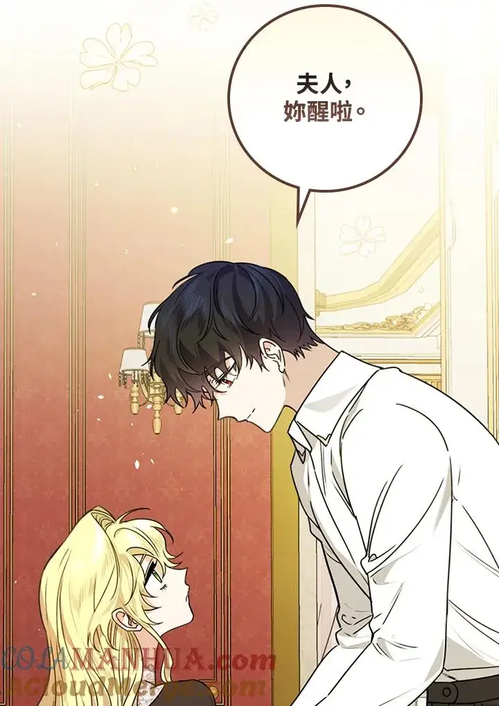 漫画《童话里反派的完美结局》第20话第69张图