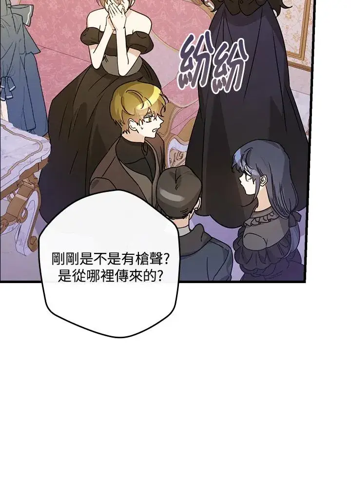 漫画《童话里反派的完美结局》第20话第7张图