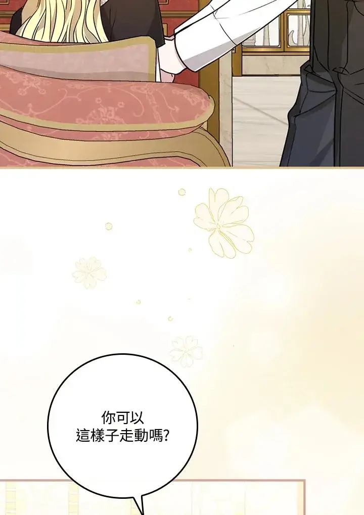 漫画《童话里反派的完美结局》第20话第70张图