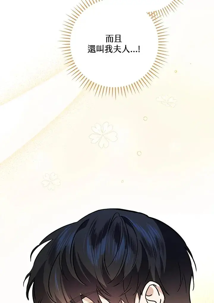 漫画《童话里反派的完美结局》第20话第72张图