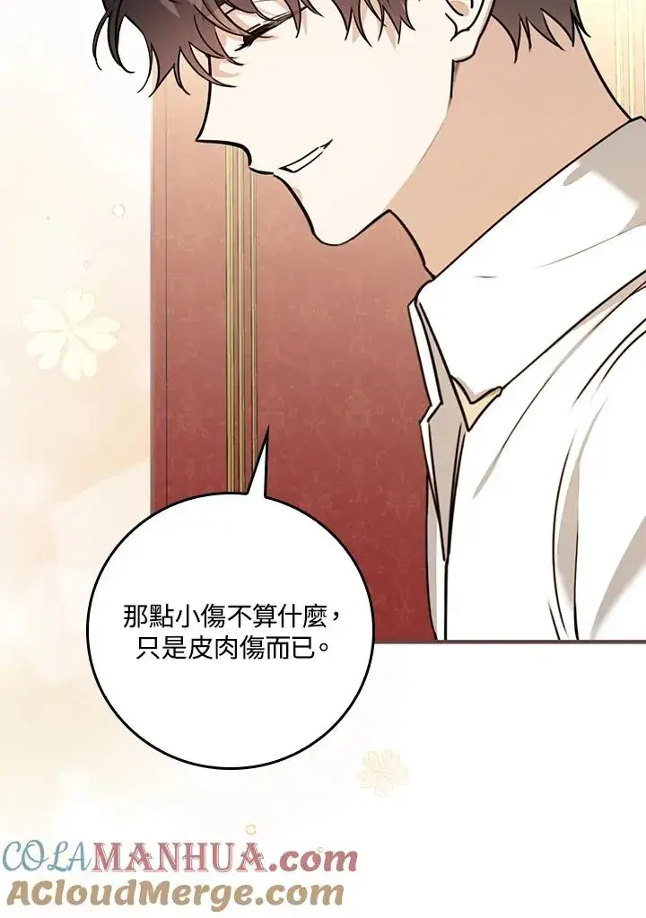 漫画《童话里反派的完美结局》第20话第73张图