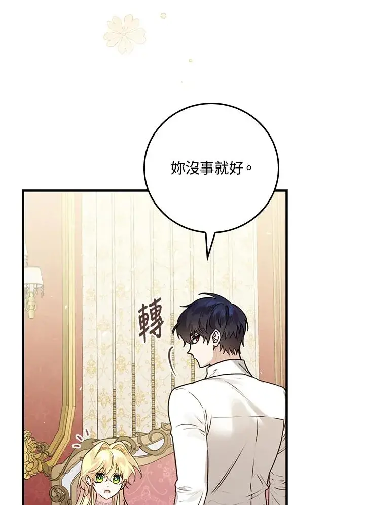 漫画《童话里反派的完美结局》第20话第74张图