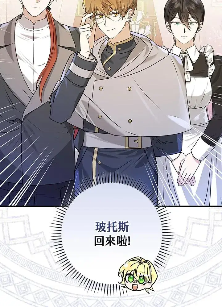 漫画《童话里反派的完美结局》第20话第76张图