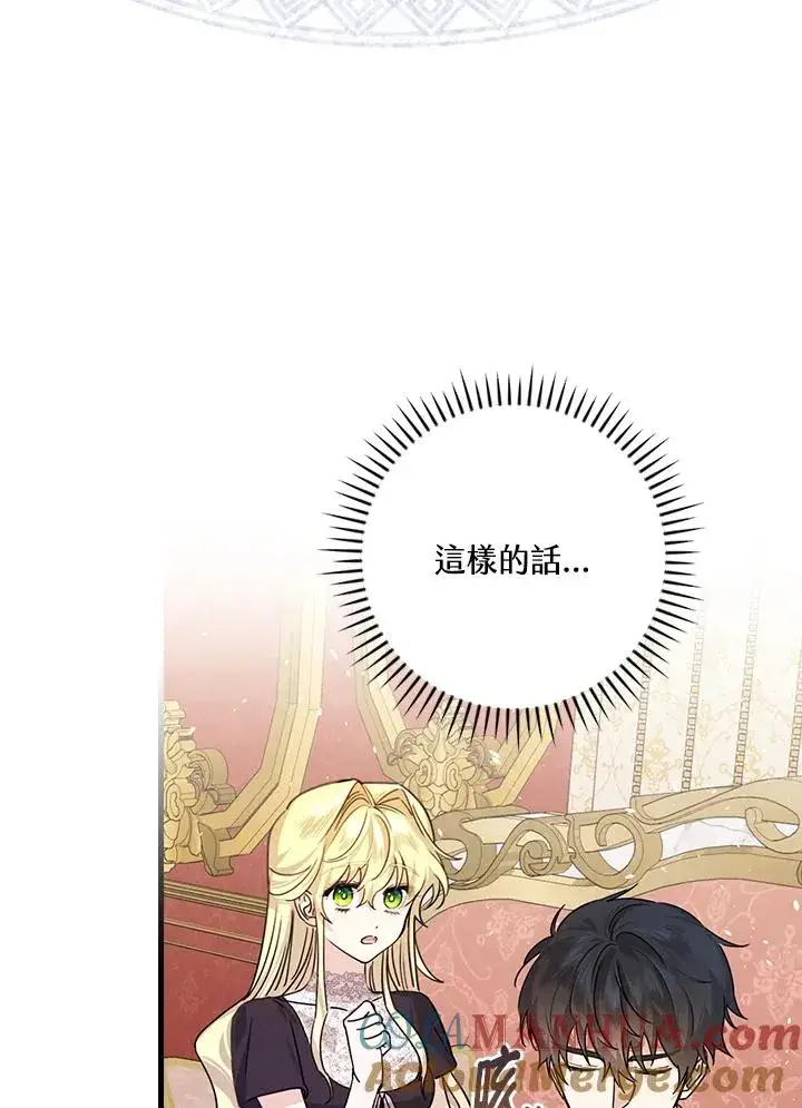 漫画《童话里反派的完美结局》第20话第77张图