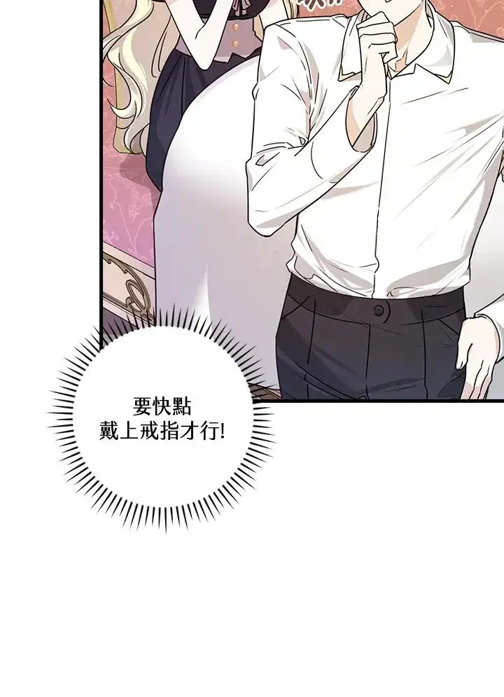 漫画《童话里反派的完美结局》第20话第78张图