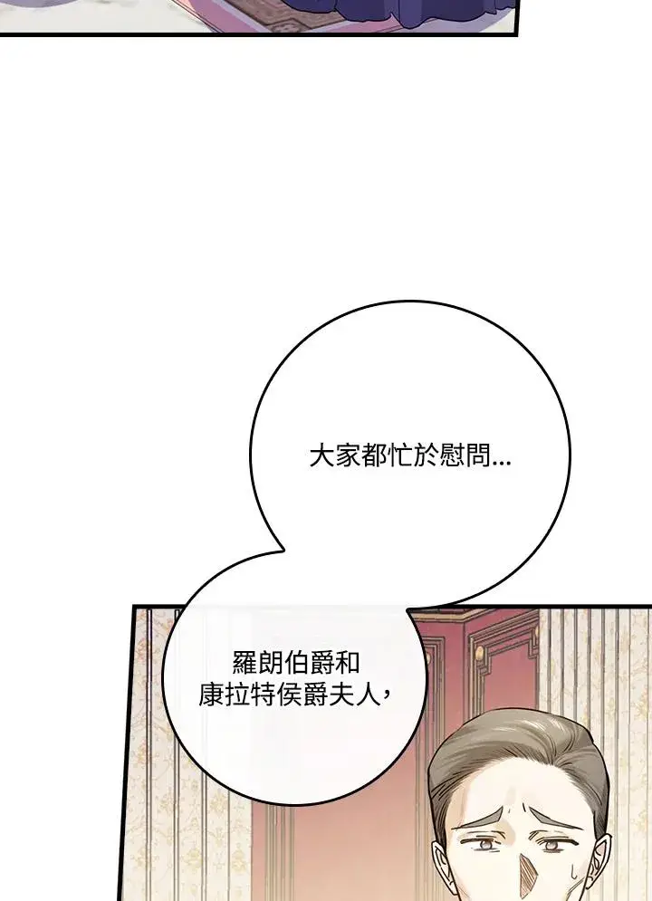 漫画《童话里反派的完美结局》第20话第80张图